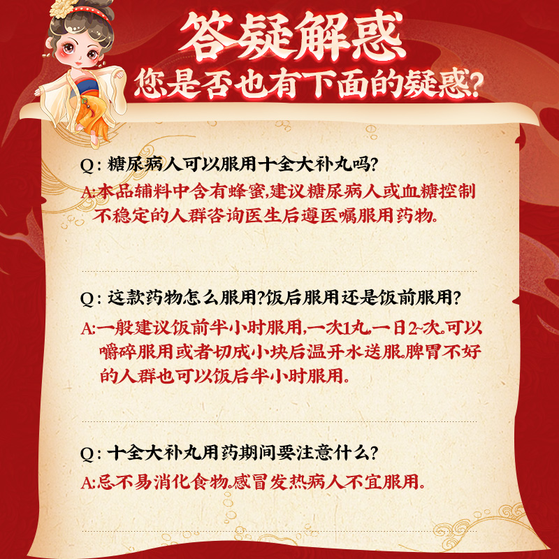 同仁堂灵兰秘授十全大补丸20丸大蜜丸官方正品补气血月经量多女士_北京同仁堂网上商城