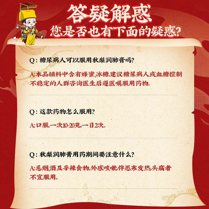 同仁堂秋梨润肺膏御药300润肺止咳生津利咽用于久咳口燥咽干50g_北京同仁堂网上商城