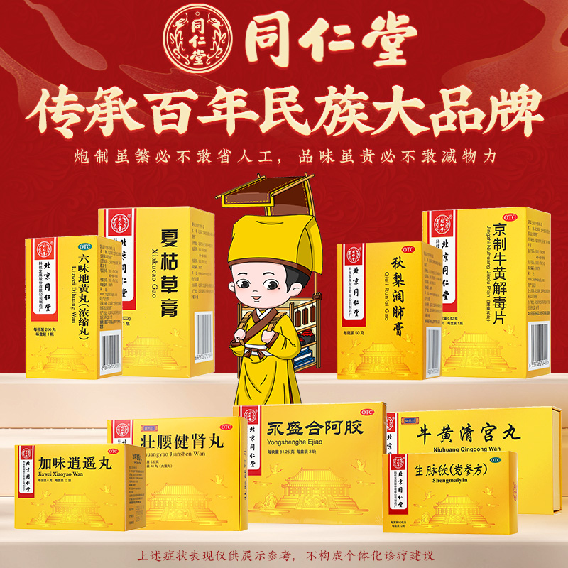 同仁堂秋梨润肺膏御药300润肺止咳生津利咽用于久咳口燥咽干50g_北京同仁堂网上商城