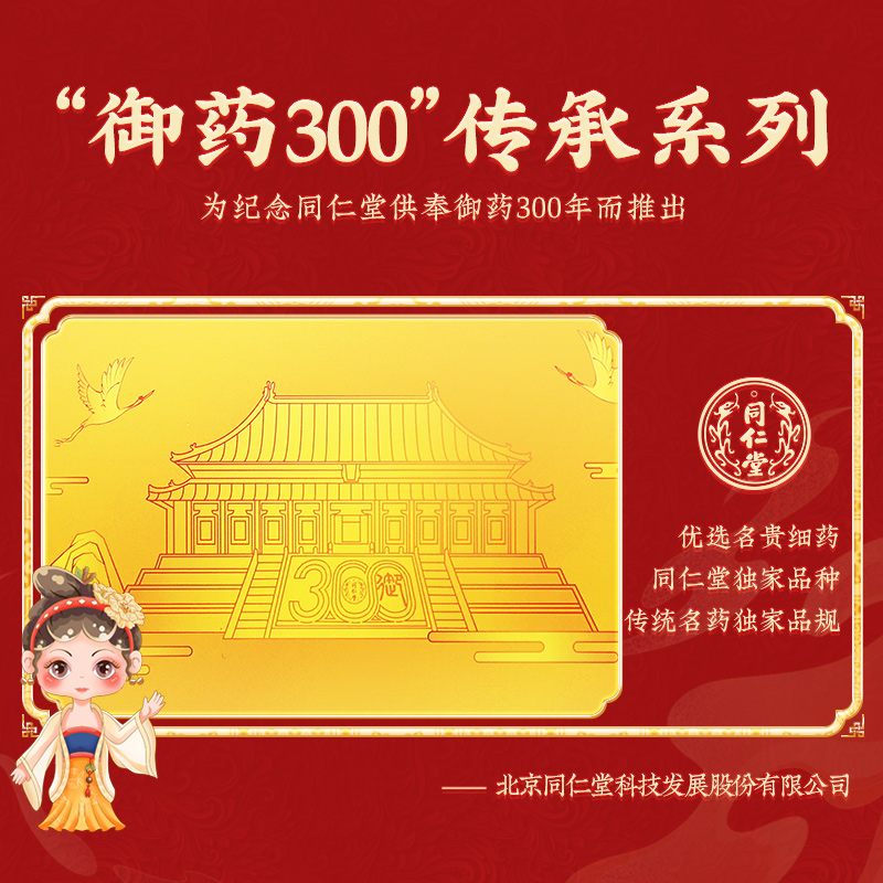 同仁堂加味逍遥丸(御药300)官方正品12袋健脾养血女性月经不调_北京同仁堂网上商城
