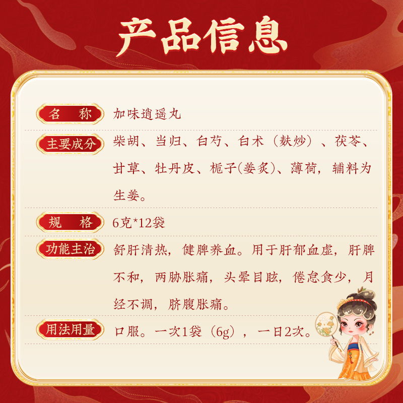 同仁堂加味逍遥丸(御药300)官方正品12袋健脾养血女性月经不调_北京同仁堂网上商城