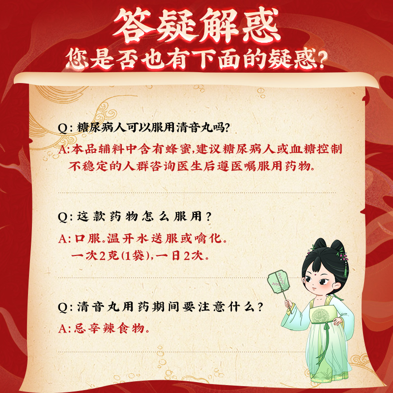 北京同仁堂旗舰店清音丸官方正品10袋清热利咽口舌干燥咽喉不利_北京同仁堂网上商城