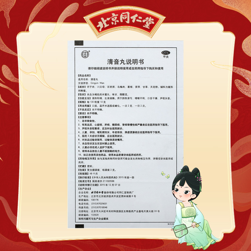 北京同仁堂旗舰店清音丸官方正品10袋清热利咽口舌干燥咽喉不利_北京同仁堂网上商城