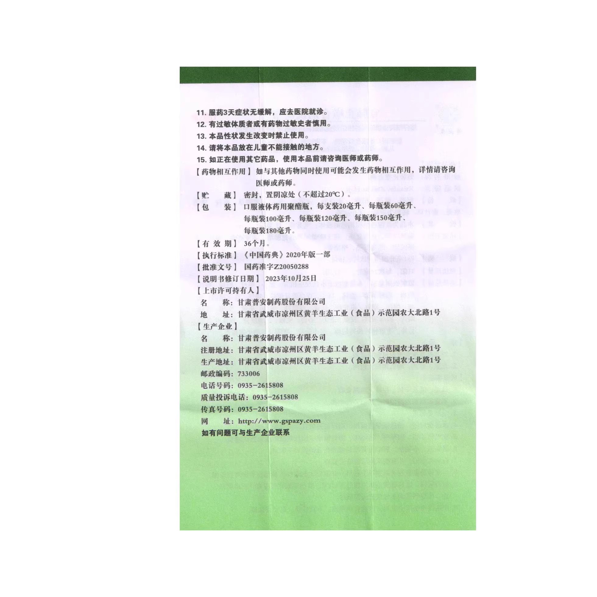 普安康宣肺止嗽合剂100ml_北京同仁堂网上商城