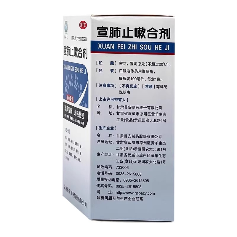 普安康宣肺止嗽合剂100ml_北京同仁堂网上商城