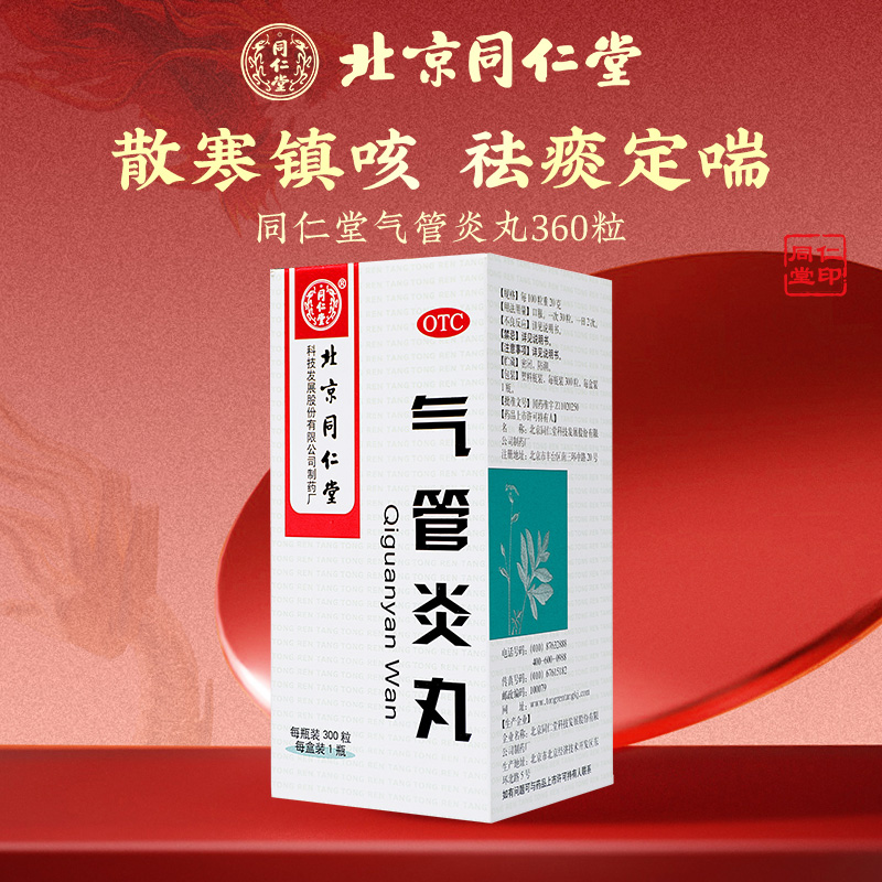止咳化痰 _北京同仁堂网上商城