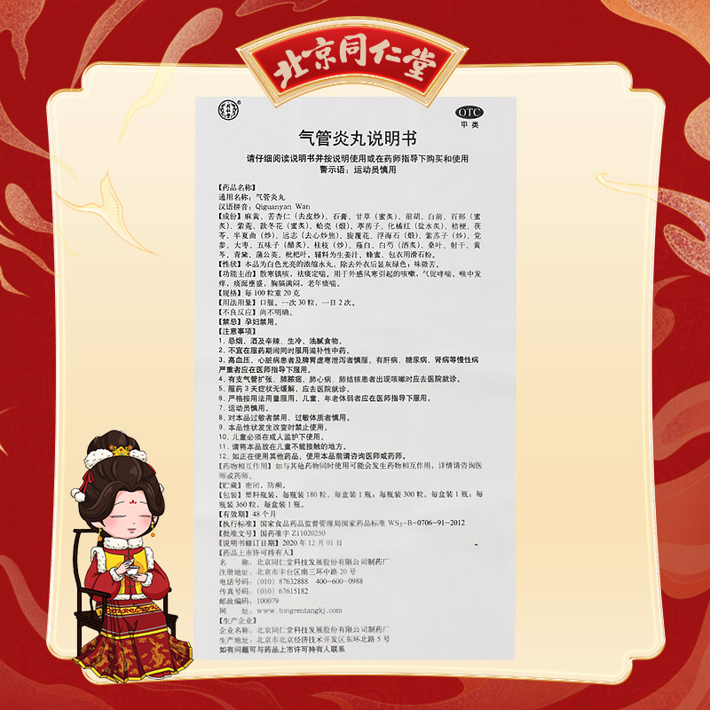 北京同仁堂气管炎丸360粒_北京同仁堂网上商城