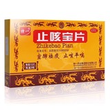 特一 止咳宝片 0.35g*24片/盒_北京同仁堂网上商城