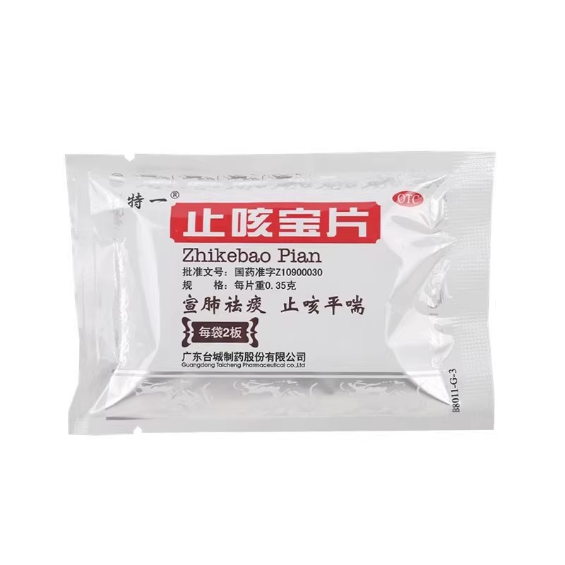 特一 止咳宝片 0.35g*24片/盒_北京同仁堂网上商城
