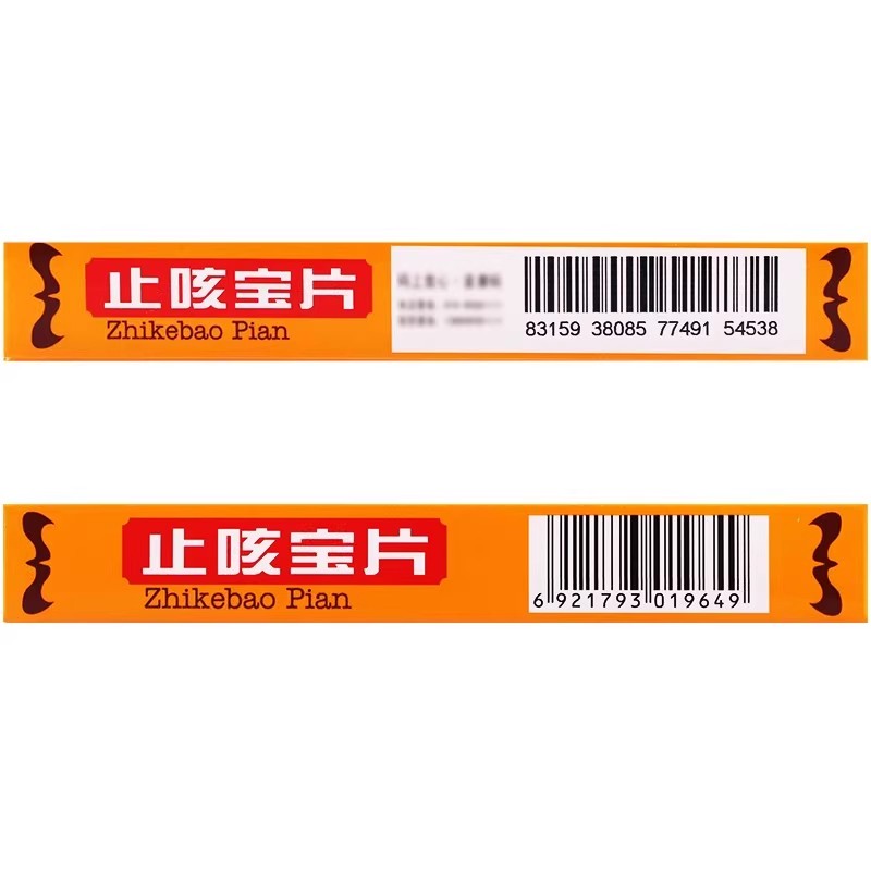 特一 止咳宝片 0.35g*24片/盒_北京同仁堂网上商城