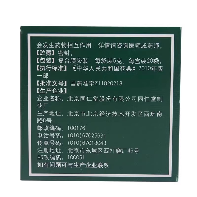 北京同仁堂 香砂养胃颗粒5g*20袋/盒_北京同仁堂网上商城