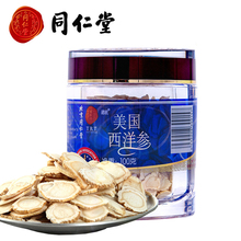 北京同仁堂西洋参片1#100g官方正品西洋参花旗参段切片含片泡水喝