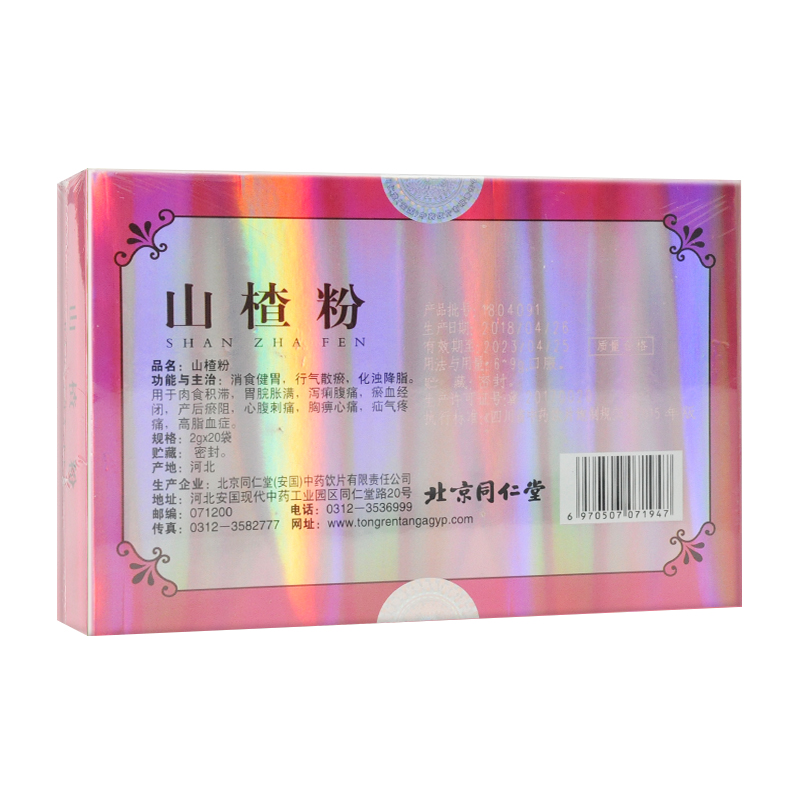 北京同仁堂 山楂粉 2g/袋*20袋/盒_北京同仁堂网上商城