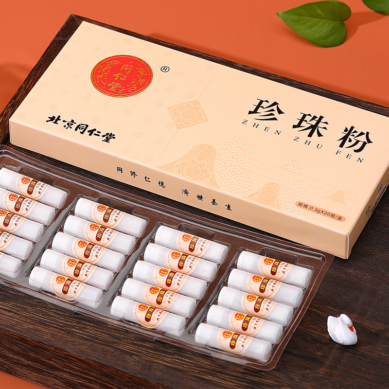 同仁堂 珍珠粉 0.3g*20瓶 /盒_北京同仁堂网上商城