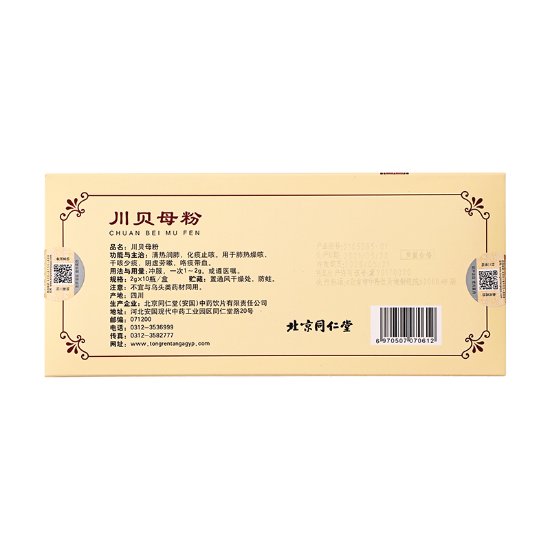 同仁堂 川贝母粉 2g*10瓶/盒_北京同仁堂网上商城