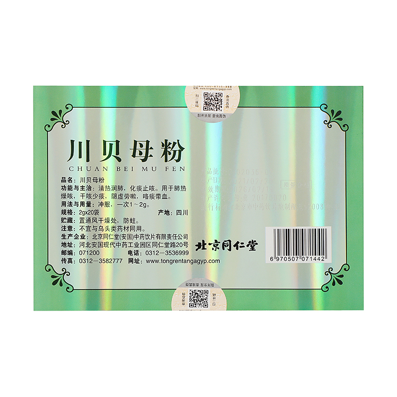 同仁堂 川贝母粉 2g*20袋_北京同仁堂网上商城