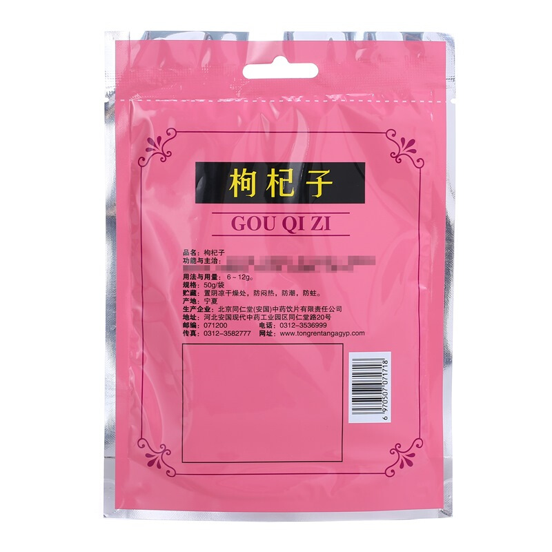 同仁堂 红枸杞子 50g/袋_北京同仁堂网上商城