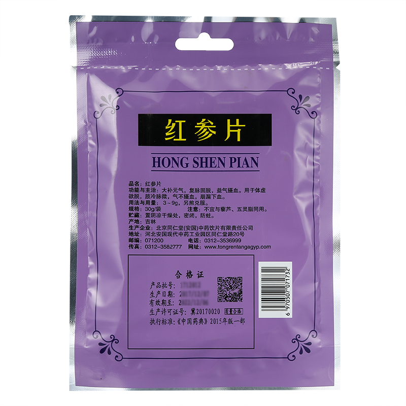 同仁堂 红参片 30g/袋_北京同仁堂网上商城