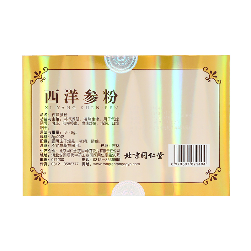 同仁堂 西洋参粉  2g*20袋/盒 _北京同仁堂网上商城