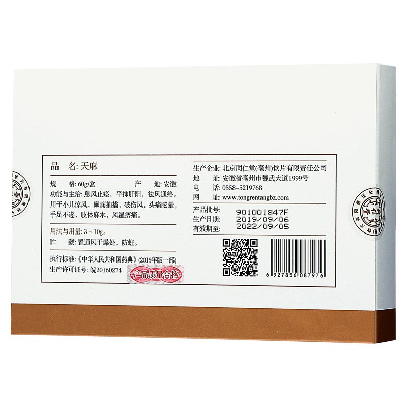 同仁堂 天麻片 60g/盒_北京同仁堂网上商城