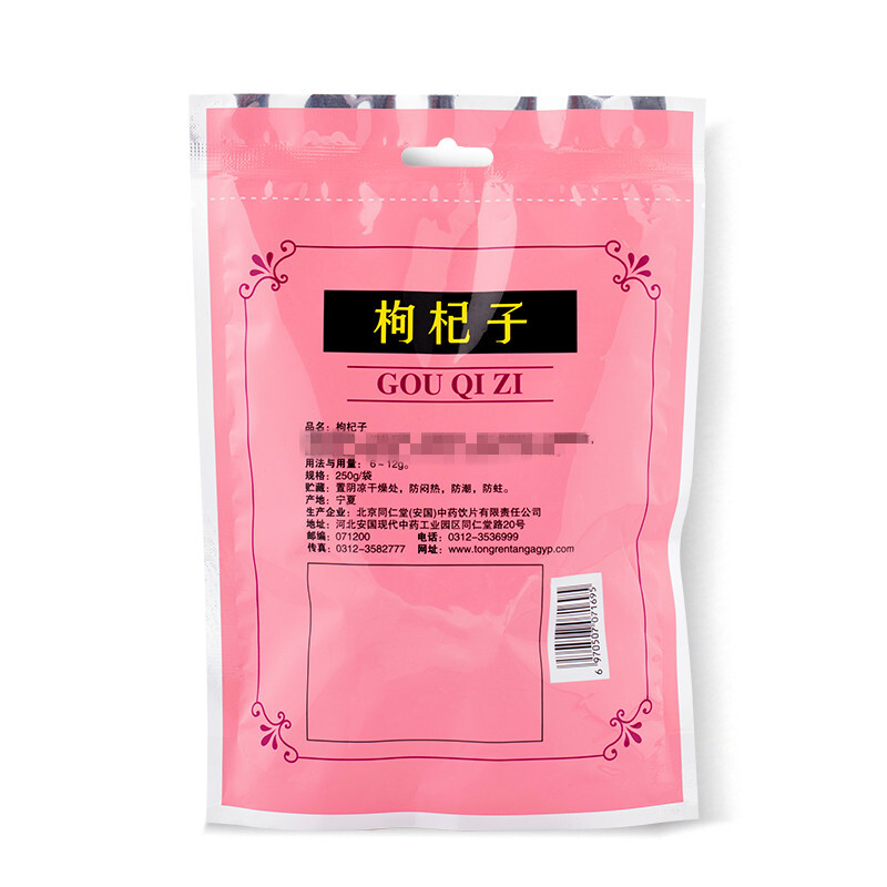 同仁堂 枸杞子 250g/袋_北京同仁堂网上商城