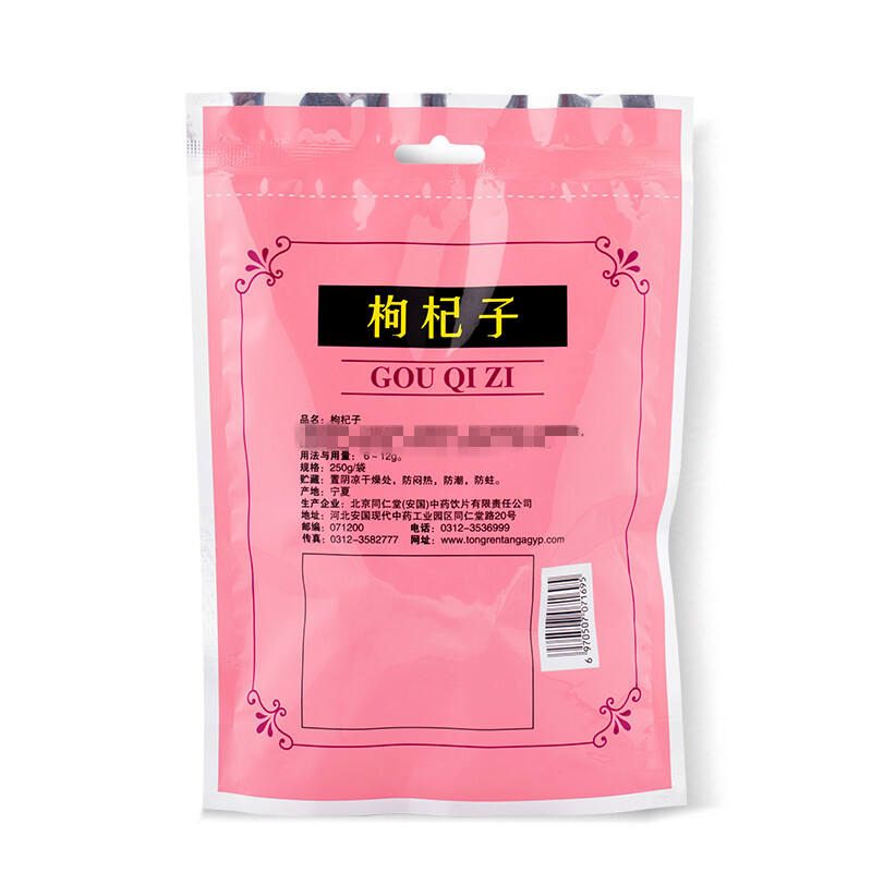 同仁堂 枸杞子 250g/袋_同仁堂网上药店