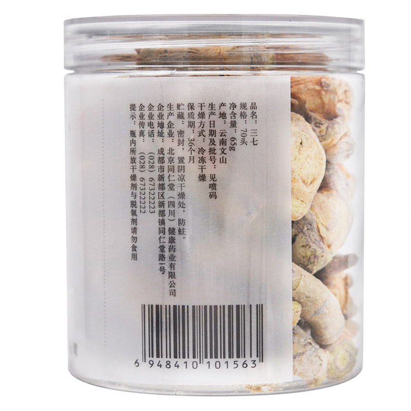 同仁堂（TRT） 云南文山冻干三七 70头/65g_北京同仁堂网上商城