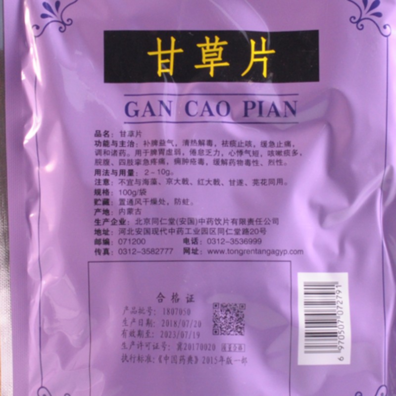 同仁堂 甘草片 100g/袋_北京同仁堂网上商城