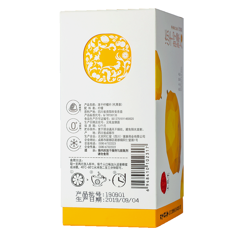 同仁堂 冻干柠檬片 22.5g/盒_北京同仁堂网上商城
