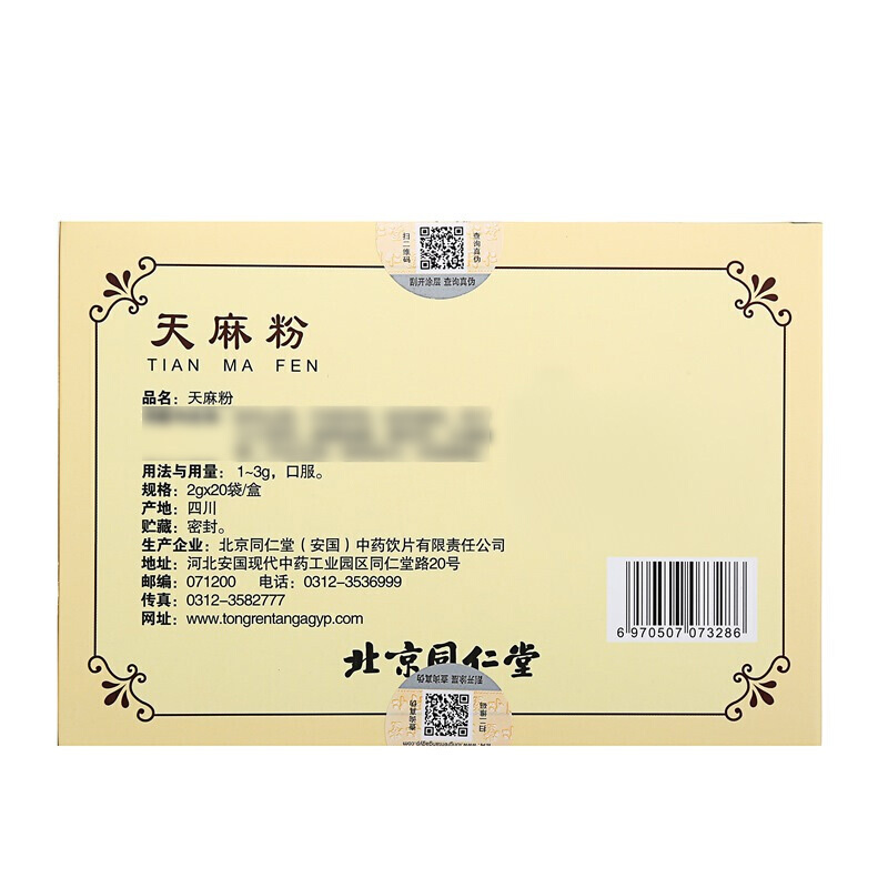 同仁堂 天麻粉 2g*20袋_北京同仁堂网上商城