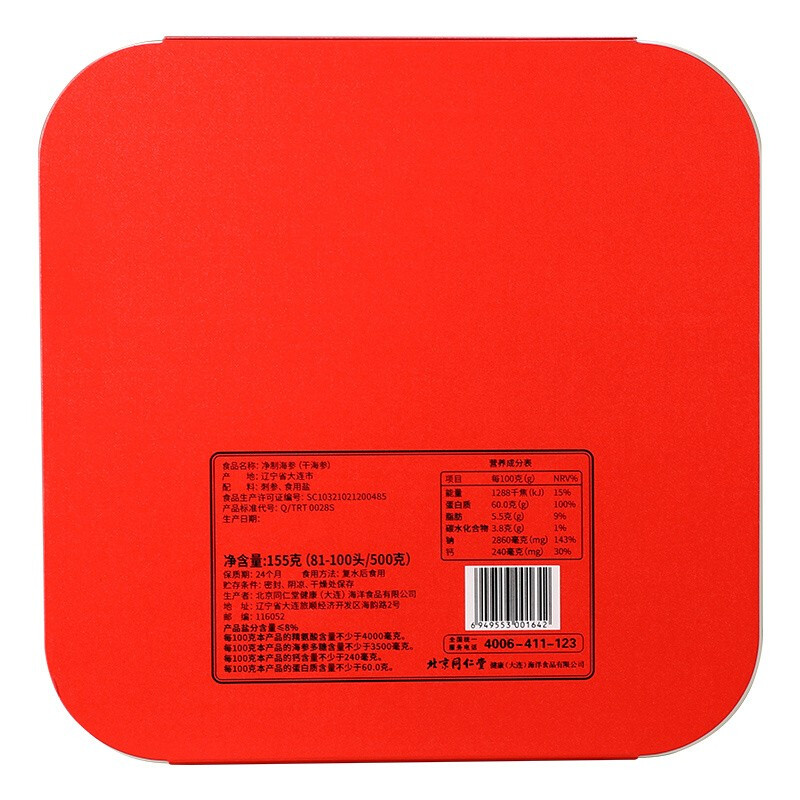 同仁堂净制海参（干海参）155g/（81-100头/500g）_北京同仁堂网上商城