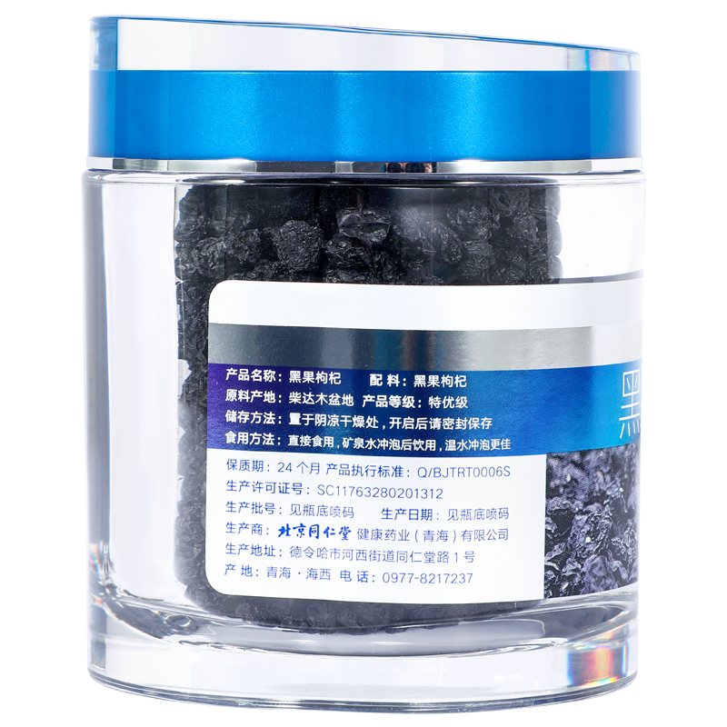 同仁堂 黑果枸杞（去柄） 180g*2/盒_北京同仁堂网上商城