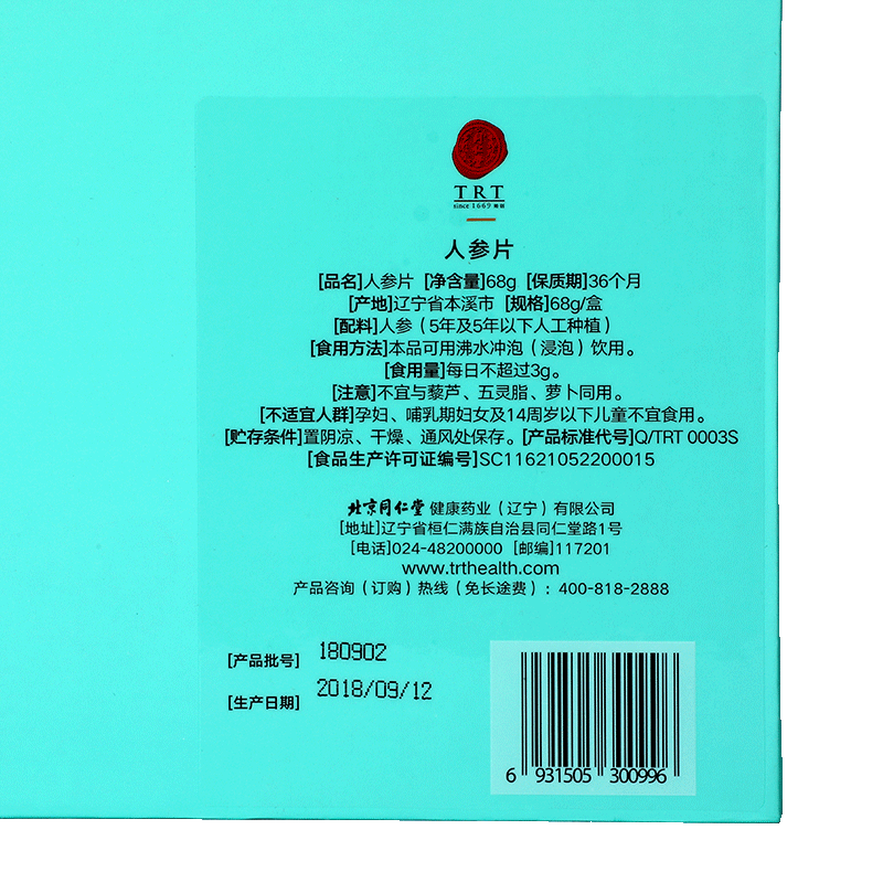 同仁堂 人参片切片 68g/盒_北京同仁堂网上商城