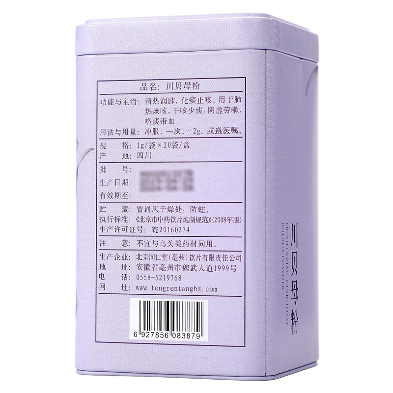 同仁堂 川贝母粉 1g*20袋/盒_北京同仁堂网上商城