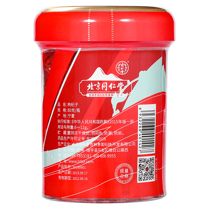 同仁堂 中国结礼盒 西洋参切片60g*2+枸杞子80g _北京同仁堂网上商城