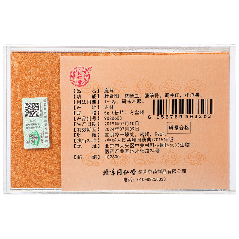 同仁堂 鹿茸片 5g/盒_北京同仁堂网上商城