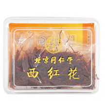 同仁堂 西红花 1g/盒
