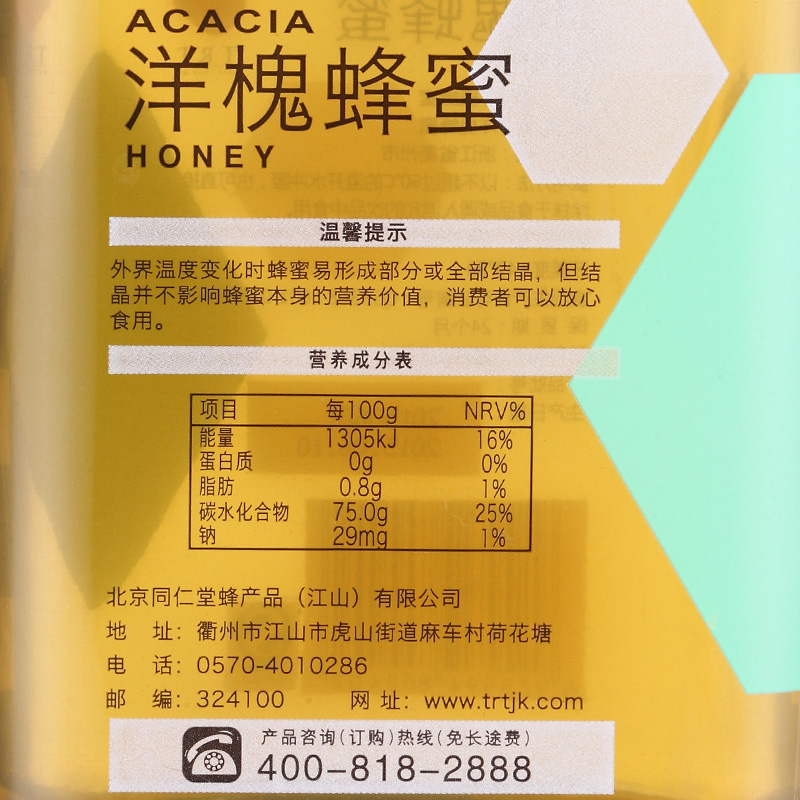 同仁堂 洋槐蜂蜜 800g/瓶_北京同仁堂网上商城