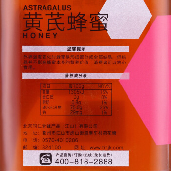 同仁堂 黄芪蜂蜜 800g/瓶_北京同仁堂网上商城