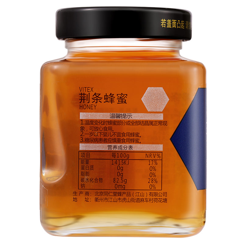 北京同仁堂 荆条蜂蜜 300g_北京同仁堂网上商城