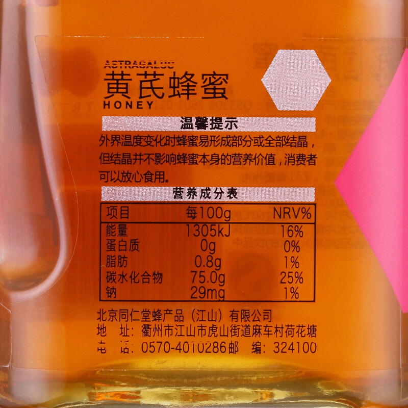 同仁堂 黄芪蜂蜜 300g/瓶_北京同仁堂网上商城