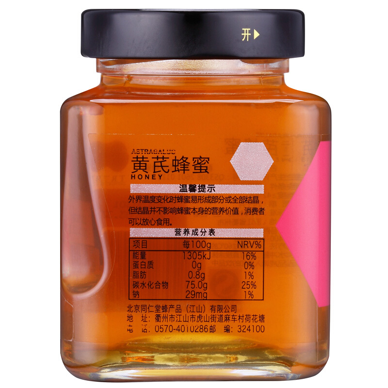 同仁堂 黄芪蜂蜜 300g/瓶_北京同仁堂网上商城