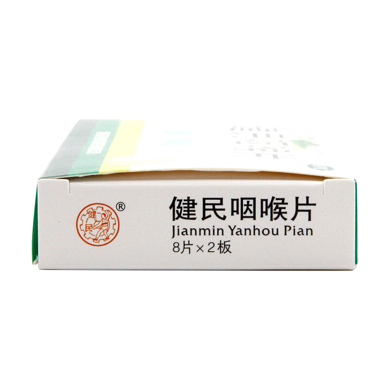 健民 咽喉片 16片_北京同仁堂网上商城