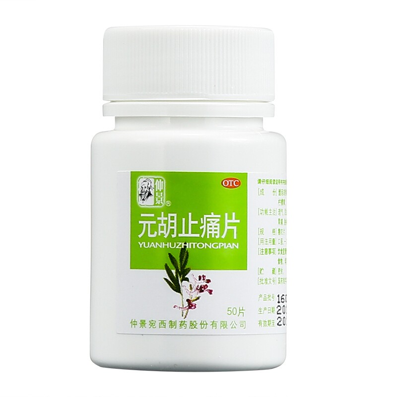 仲景 元胡止痛片 0.25g*50/盒_北京同仁堂网上商城