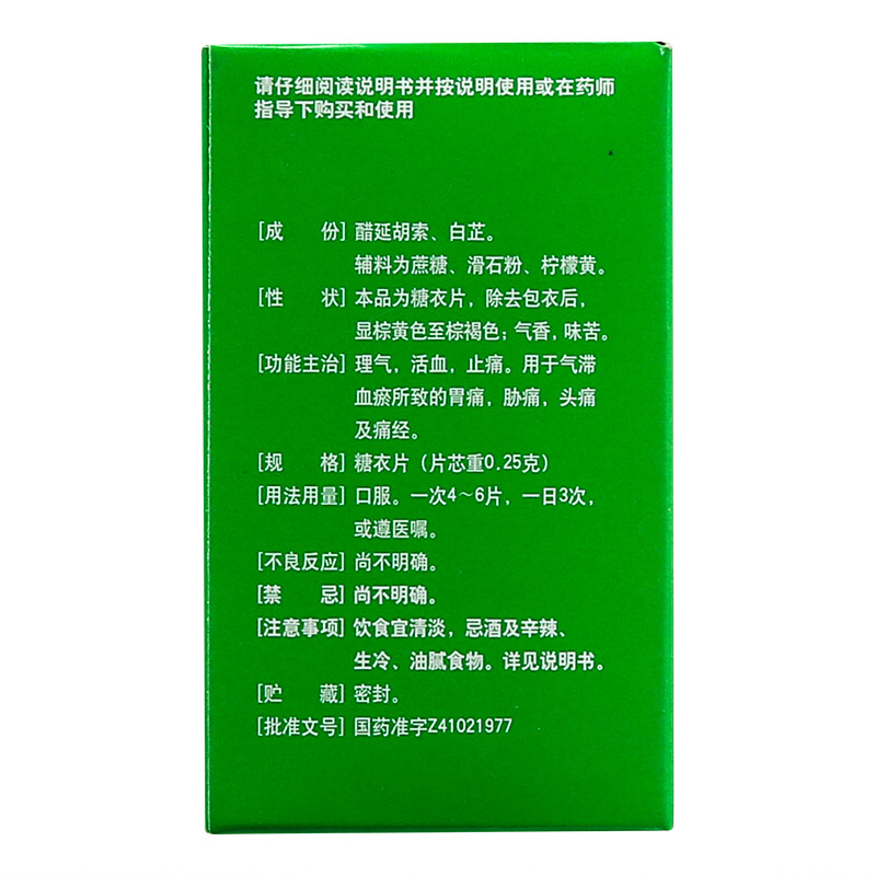 仲景 元胡止痛片 0.25g*50/盒_北京同仁堂网上商城