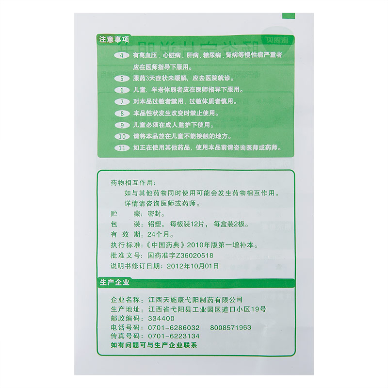 康恩贝 肠炎宁片 0.42g*24片/盒_北京同仁堂网上商城