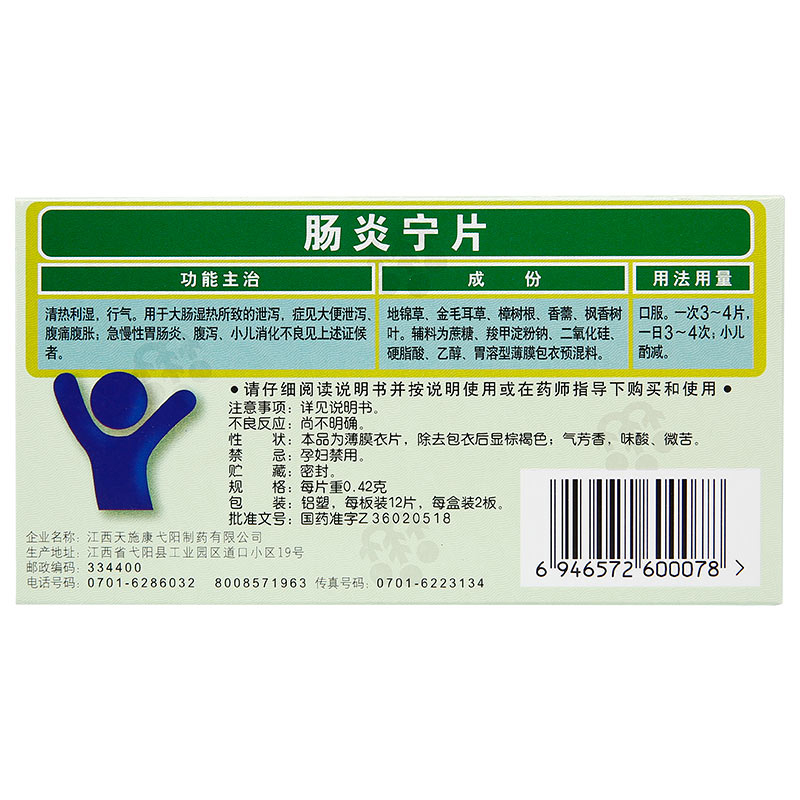 康恩贝 肠炎宁片 0.42g*24片/盒_北京同仁堂网上商城