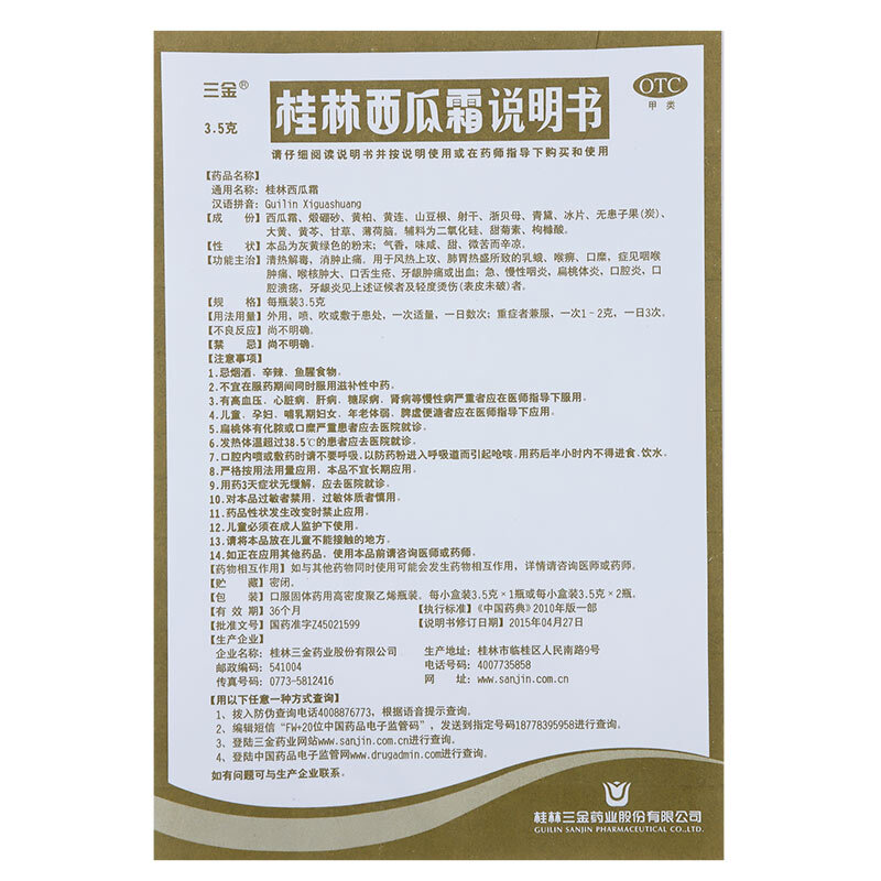 三金 桂林西瓜霜喷剂 3.5g*1/盒_北京同仁堂网上商城