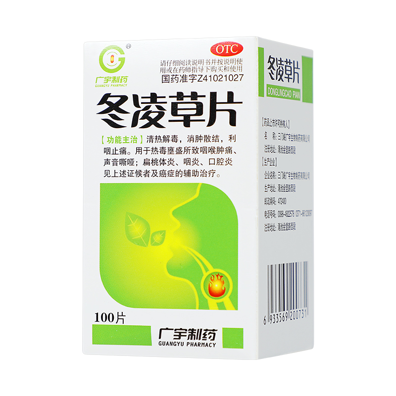 广宇制药 冬凌草片100片/盒 _北京同仁堂网上商城