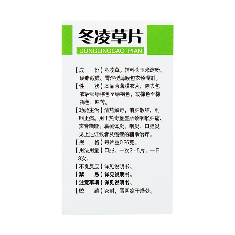 广宇制药 冬凌草片100片/盒 _北京同仁堂网上商城